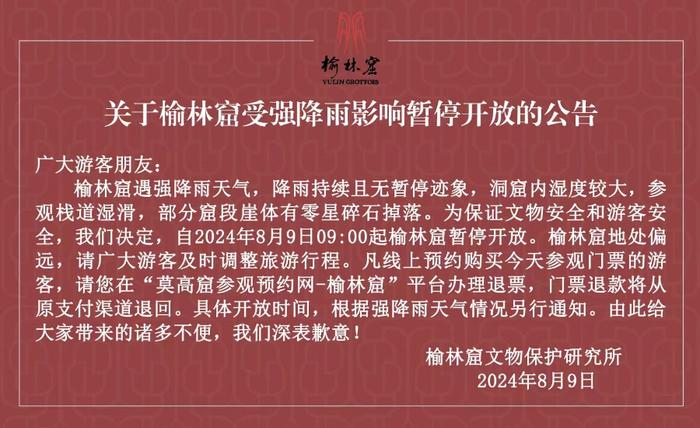 游客请注意！受天气影响，甘肃莫高窟、榆林窟开放时间有变化