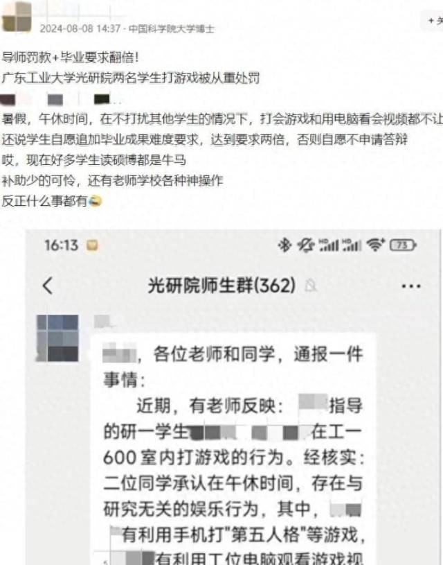 广工大两名研究生午休用工作室电脑打游戏被重罚？学校回应