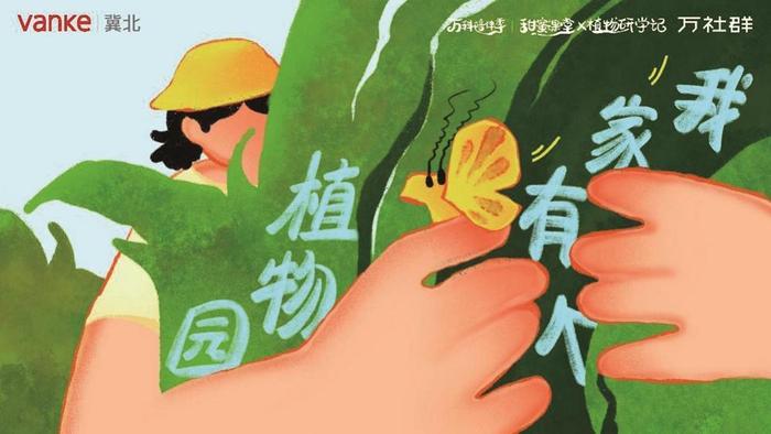 社区变身多彩“植物园”  “甜蜜课堂”让孩子收获趣乐童年