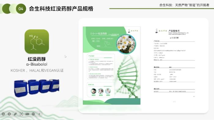 合生科技刘天罡：圆柚酮和红没药醇的产业化