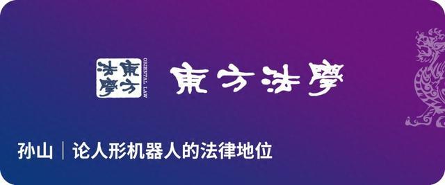 热文推荐｜《东方法学》2024年第3期