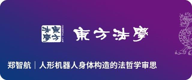 热文推荐｜《东方法学》2024年第3期