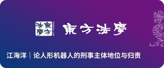 热文推荐｜《东方法学》2024年第3期