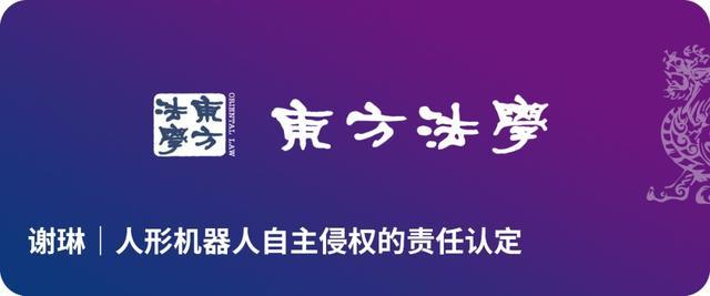 热文推荐｜《东方法学》2024年第3期