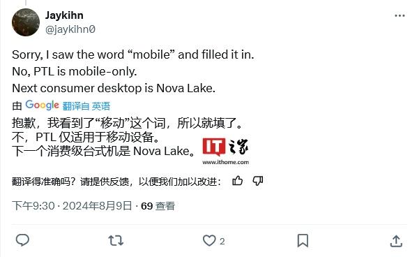 Panther Lake 被曝仅限移动平台，英特尔下一代台式机 CPU 平台将是 Nova Lake-S