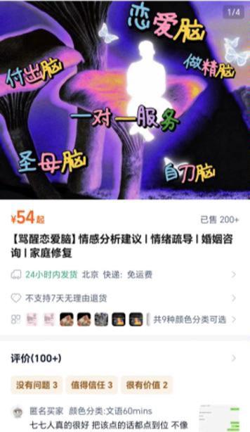 七夕节，年轻人在网上求人骂醒“恋爱脑”