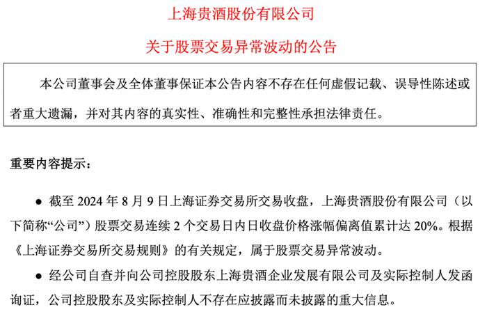 司法处置，事关贵酒！