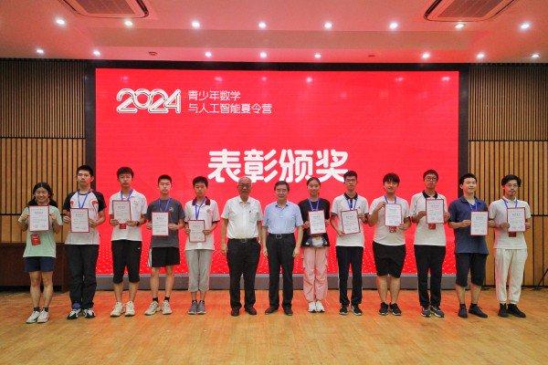 清华大学求真书院成功主办“2024青少年数学与人工智能夏令营”