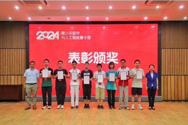 清华大学求真书院成功主办“2024青少年数学与人工智能夏令营”