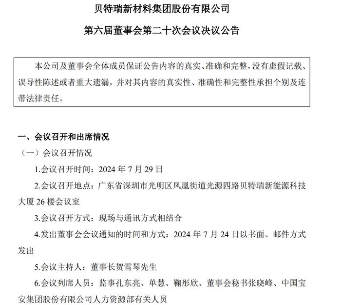 “北交所第一股”公司总经理，反对自己“升职”！还“炮轰”董事长