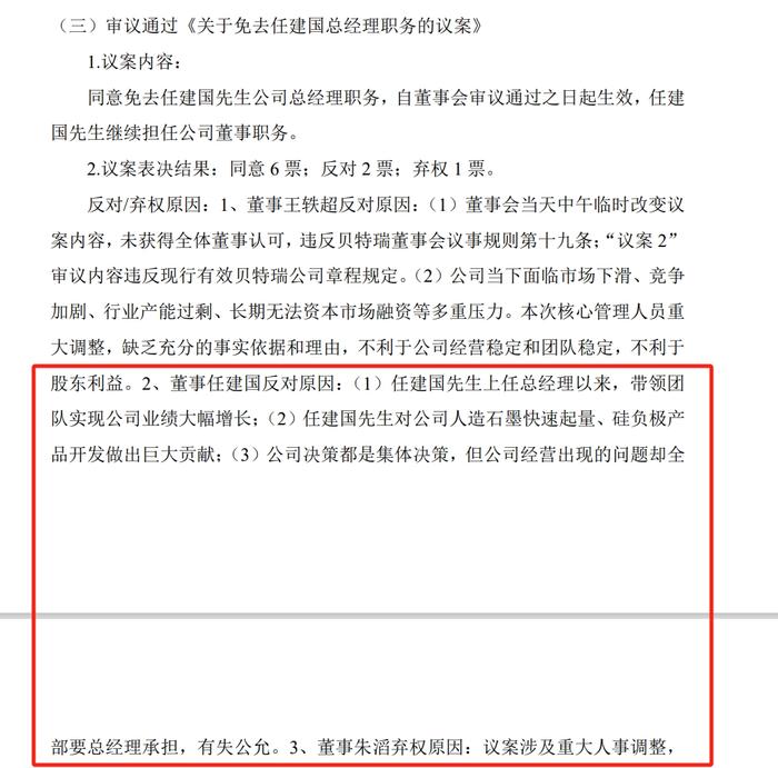 “北交所第一股”公司总经理，反对自己“升职”！还“炮轰”董事长