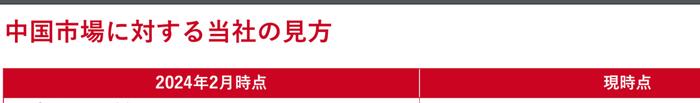 股价崩了！日本知名企业上半年净利润跌掉99.9%，中国市场失速！公司称“核污水致中国消费者购买意愿下降”