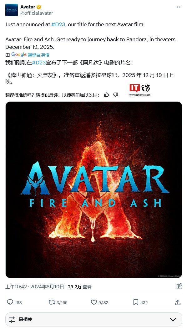 定档 2025 年 12 月 19 日，《阿凡达》新电影《Avatar: Fire and Ash》官宣