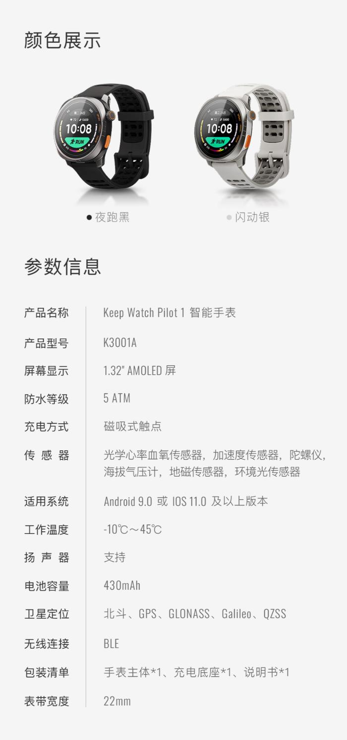 Keep 首款智能运动手表 Keep Watch Pilot 1 发布：八通道心率监测，1299 元