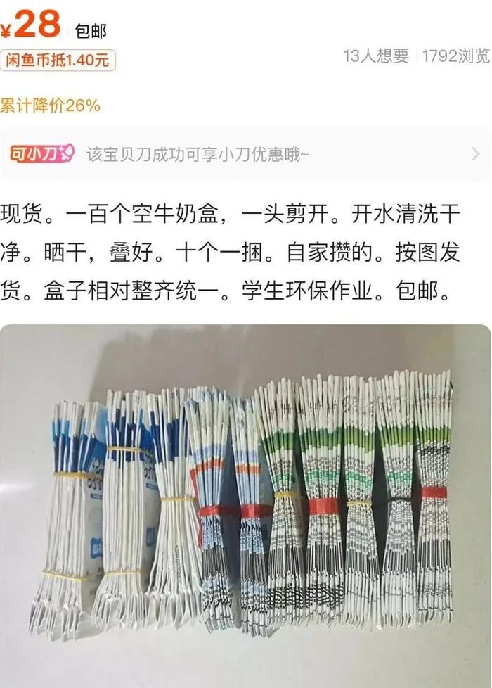 空笔芯、牛奶盒，那些看似“奇怪”的商品交易背后｜深度报道