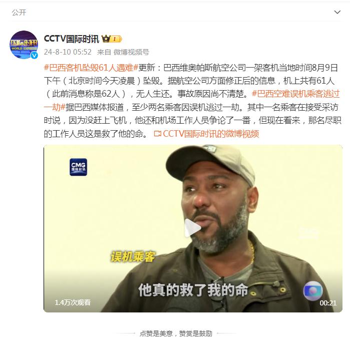 突发！一客机在巴西坠毁，61人遇难！数据显示飞机从5182米高度下降，目击者：“飞机直直地往下掉”！