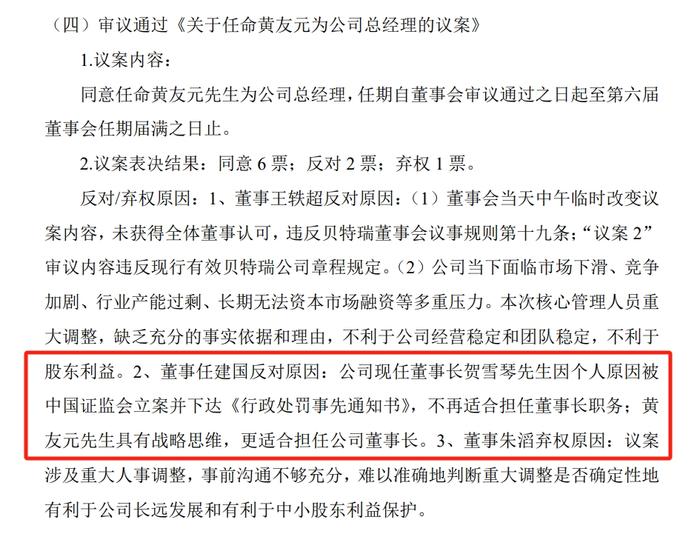 “北交所第一股”公司总经理，反对自己“升职”！还“炮轰”董事长