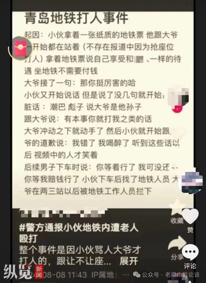 反转？网友称“青岛地铁上小伙遭老人殴打”非拒让座引发，系小伙先多次辱骂老人，警方发布最新通报