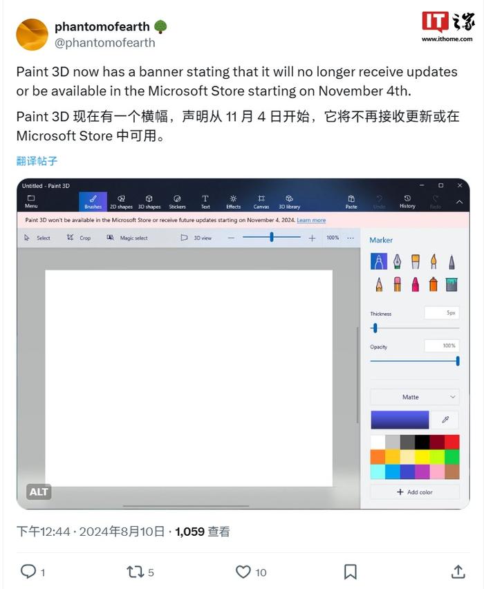 微软提醒用户，“画图 3D”应用将于 11 月 4 日停止更新并下架