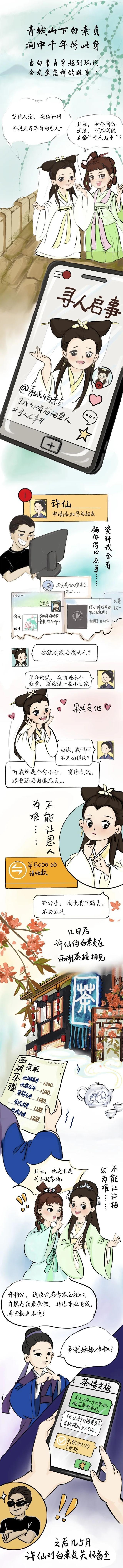 新白娘子被骗传奇