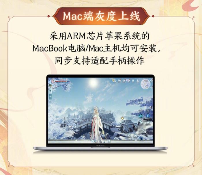 原生支持苹果 Arm 芯片：《剑网 3》Mac 端官宣 8 月 15 日灰度上线，同步适配游戏手柄