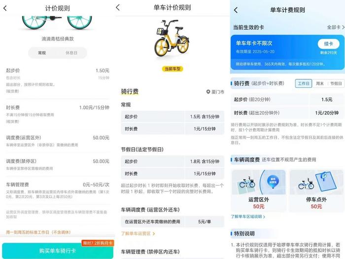 共享单车涨价？消费者直呼“骑不起”“公交更有性价比”