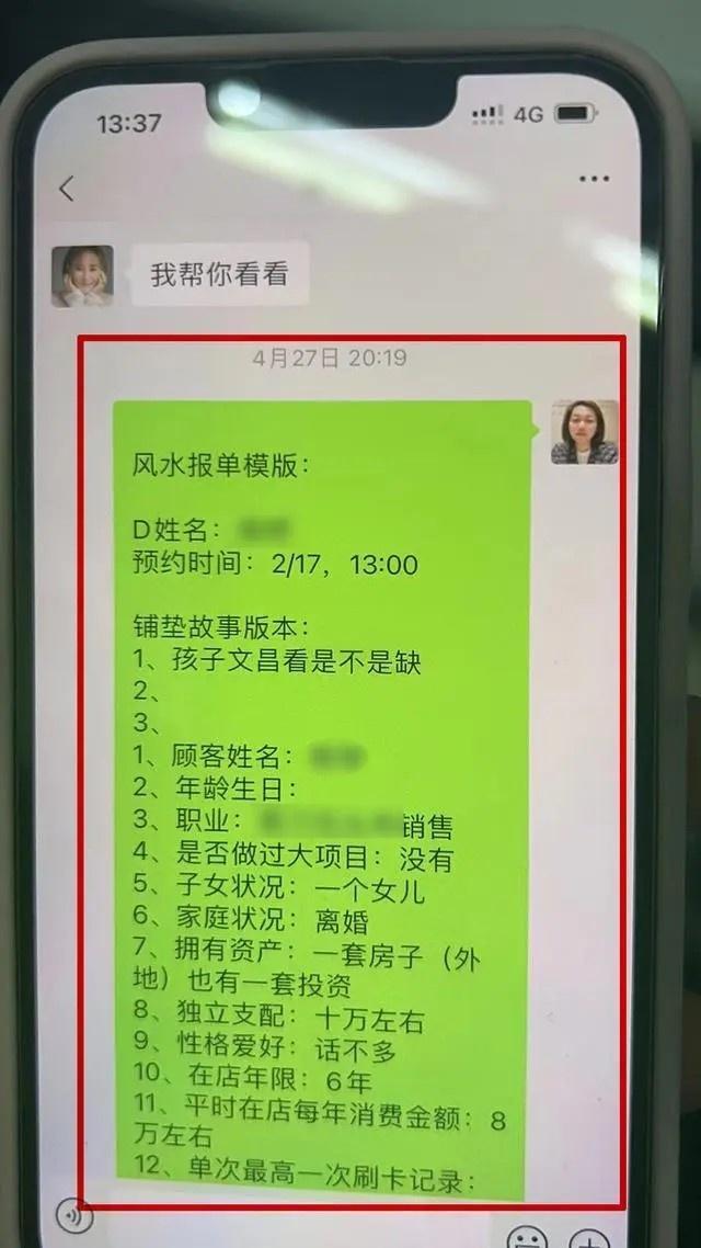 “风水大师”伙同美容店编造“改命”骗局，诈骗上千万