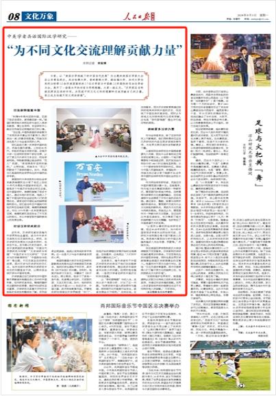 中美学者共话国际汉学研究——  “为不同文化交流理解贡献力量”