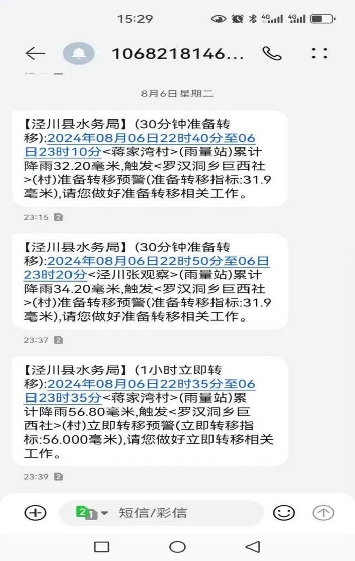 山洪灾害“预报预警、监测预警、现地预警”连发！78户187人成功避险