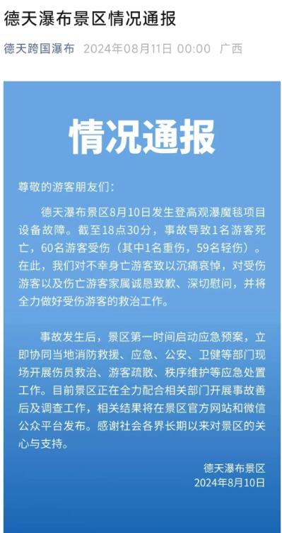 广西一5A级景区“魔毯”项目故障致1人身亡60人受伤 “飞天魔毯”成景区新宠，安全性到底如何？