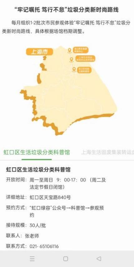 26座科普场馆打卡攻略一键GET，“垃圾分类科普地图”来啦