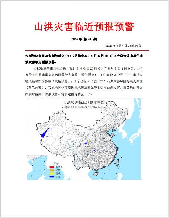 山洪灾害“预报预警、监测预警、现地预警”连发！78户187人成功避险