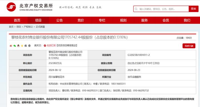 央国企加速出清金融企业股权 保利集团再度出手