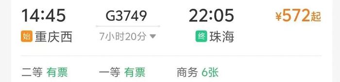 川渝黔高铁直达看海！最快4个多小时