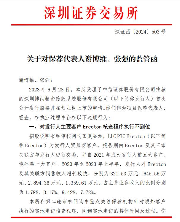 医药客户关联方办公室堆满鞋盒？监管再向撤单IPO开刀，处罚中信两保代、信永中和两注会