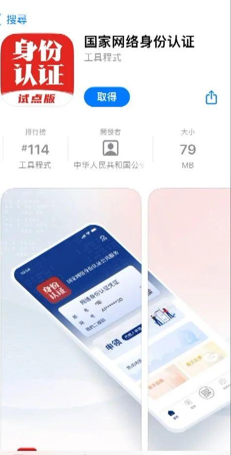 “国家网络身份认证App”已上线，你会去申请“网络身份证”吗？