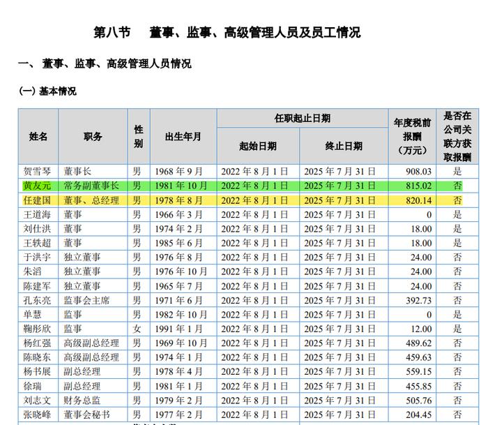 罕见！年薪820万总经理反对自己“升职”，炮轰董事长！