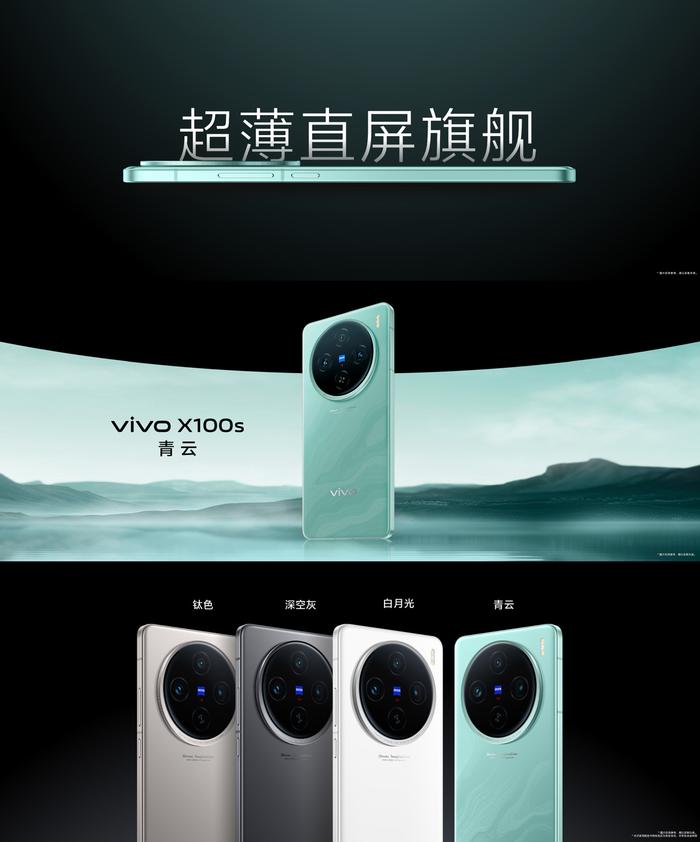 12G+256G 版立减 500 元：vivo X100s 手机 3432 元京东百亿补贴