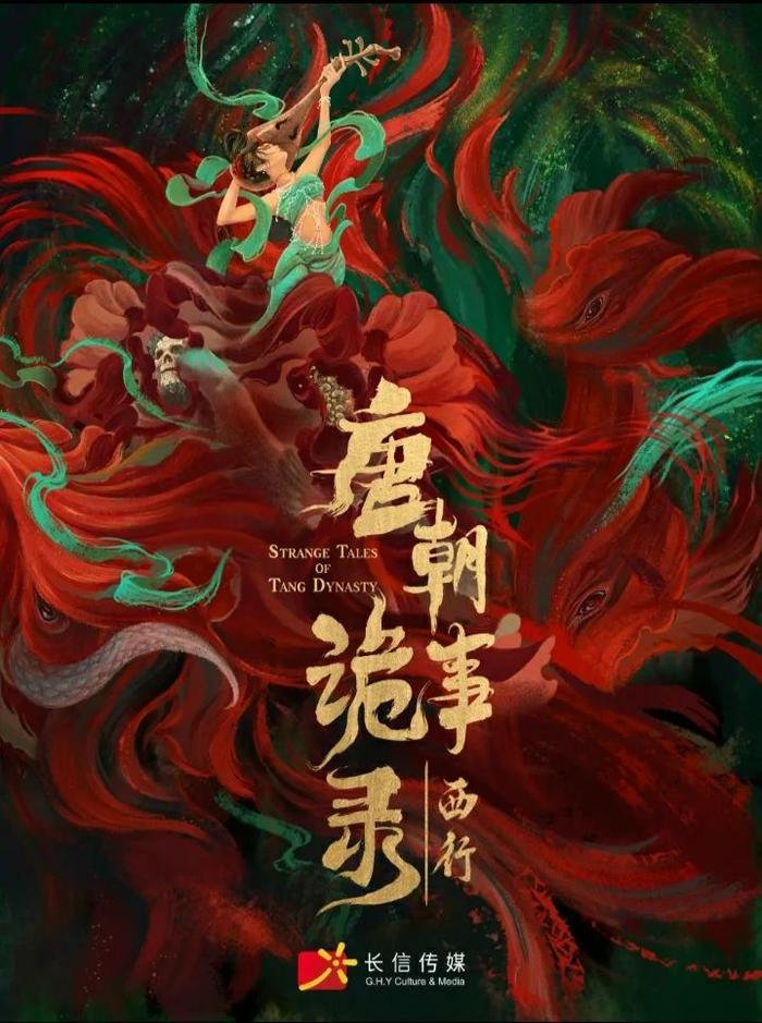 《唐朝诡事录之西行》海报