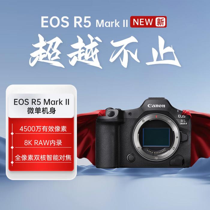 佳能新一代全画幅专微相机 EOS R5 Mark II 上架：8 月 16 日开售，26999 元起