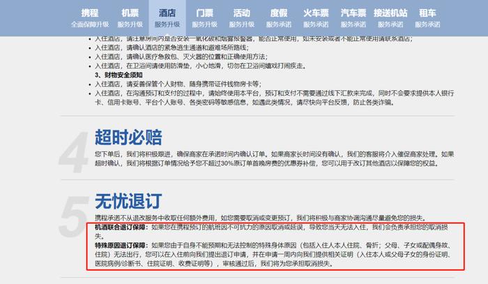 能否免费取消？超时办理入住退房会罚款？出国订酒店小心这些“坑”