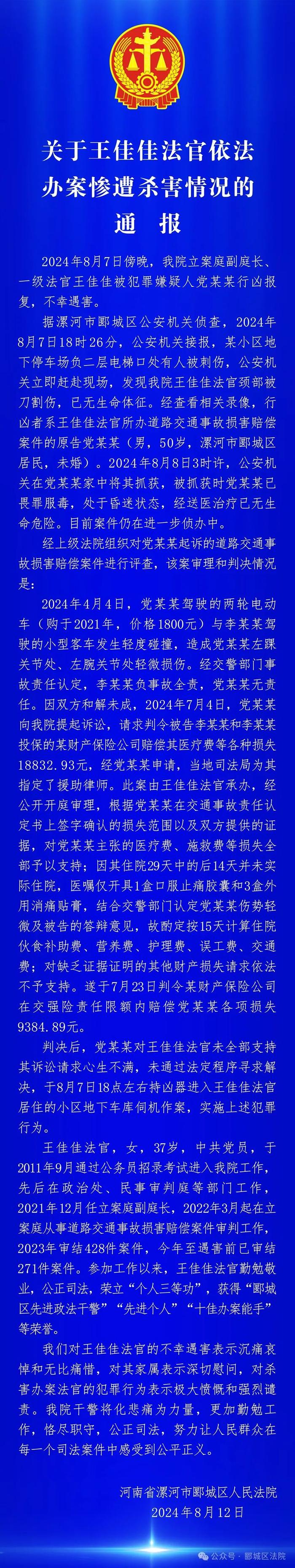 河南漯河一法官办案遭杀害，官方通报