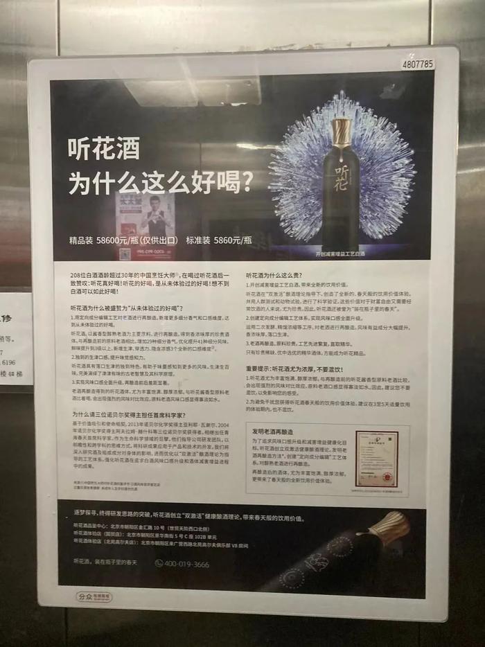 实探！天价听花酒“只送不卖”，ST春天的新玩法