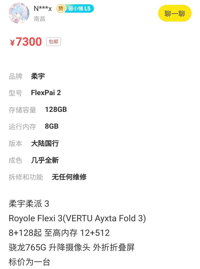 柔宇柔派 FlexPai 3 折叠屏真机现身二手平台，升降摄像头设计、标价 7300 元