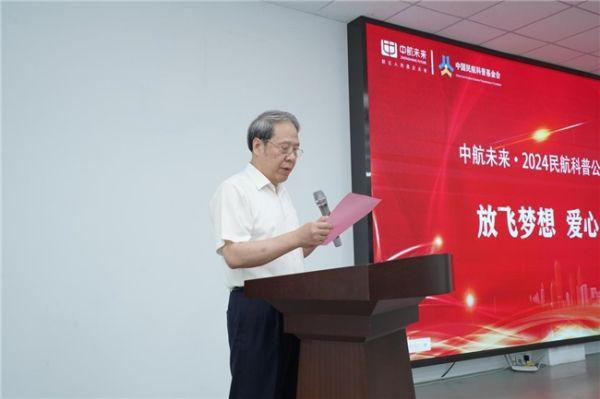 2024年“放飞梦想 爱心启航”民航科普公益夏令营活动正式开营