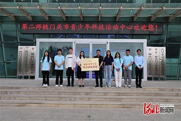 河北经贸大学“大国边疆，青春聚力”民族团结实践团开展暑期社会实践活动