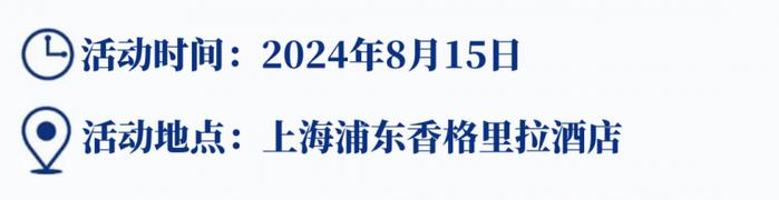 【活动预告】ABeam中国诚邀您参加2024 SAP高科技行业峰会！