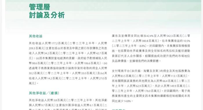 361度上半年营收51.41亿元 电商佣金投流成本下降14%