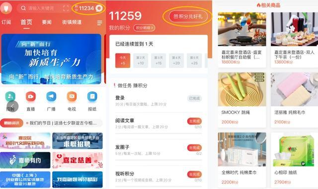 免费兑换！嘉定人，积分商城即将上新！超500份好礼等你来~