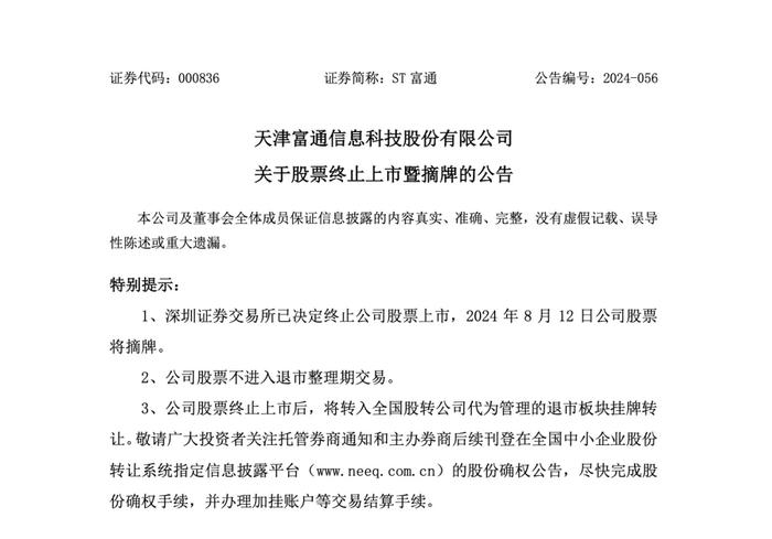 三家公司，今天告别A股！均因为触及交易类退市情形被交易所终止股票上市